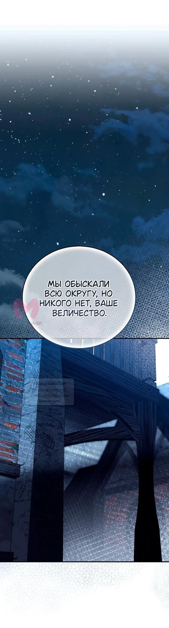 Я стала женой принца-монстра — Глава 123, страница 15