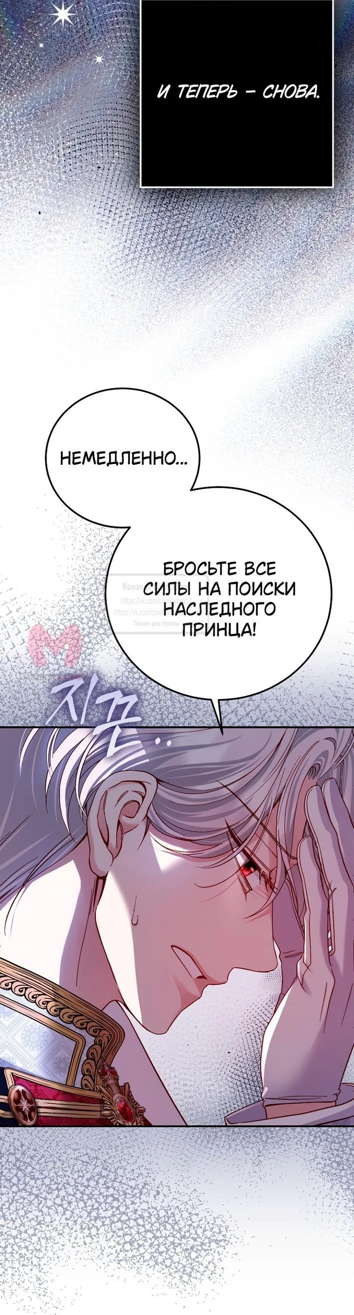 Я стала женой принца-монстра — Глава 123, страница 24