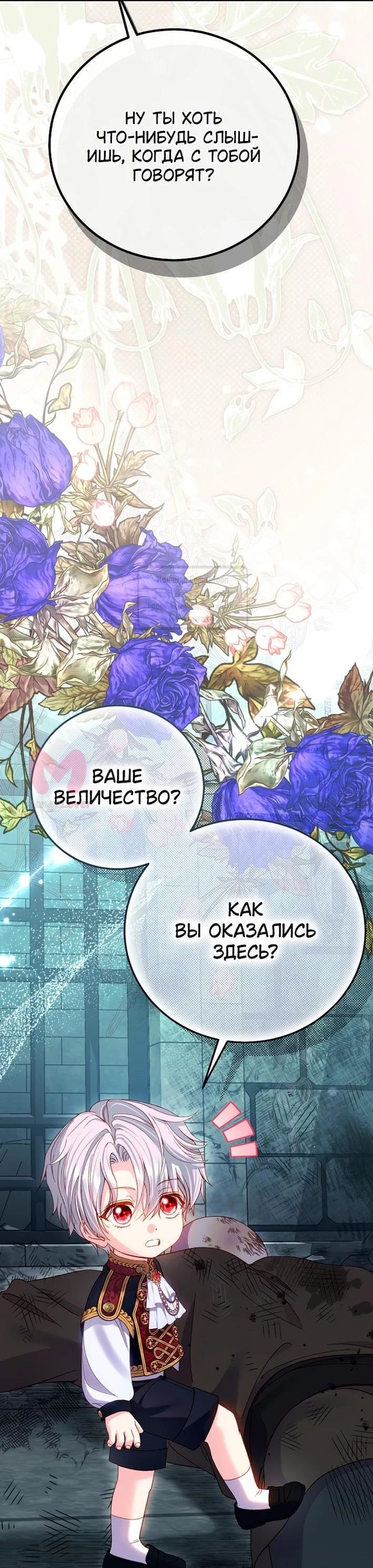 Я стала женой принца-монстра — Глава 123, страница 40
