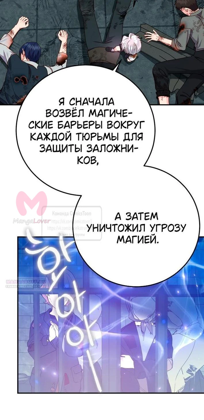 Я стала женой принца-монстра — Глава 123, страница 43