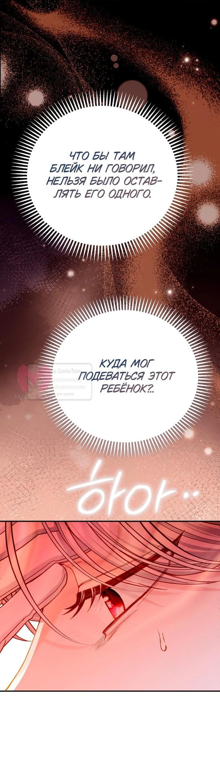 Я стала женой принца-монстра — Глава 123, страница 6