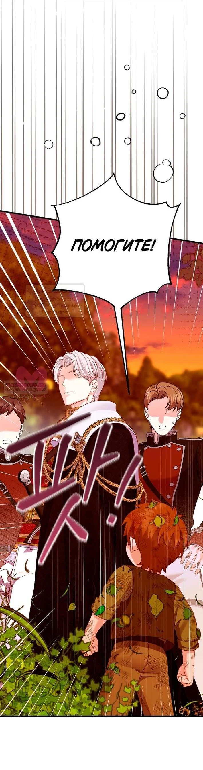 Я стала женой принца-монстра — Глава 123, страница 9