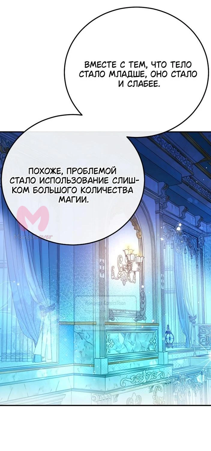 Я стала женой принца-монстра — Глава 124, страница 10