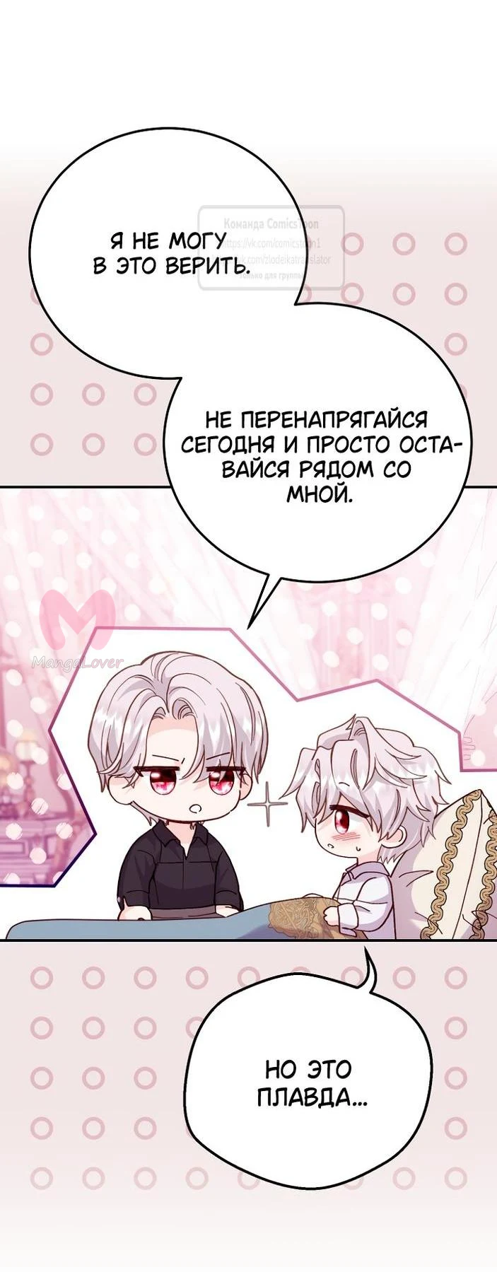 Я стала женой принца-монстра — Глава 124, страница 24
