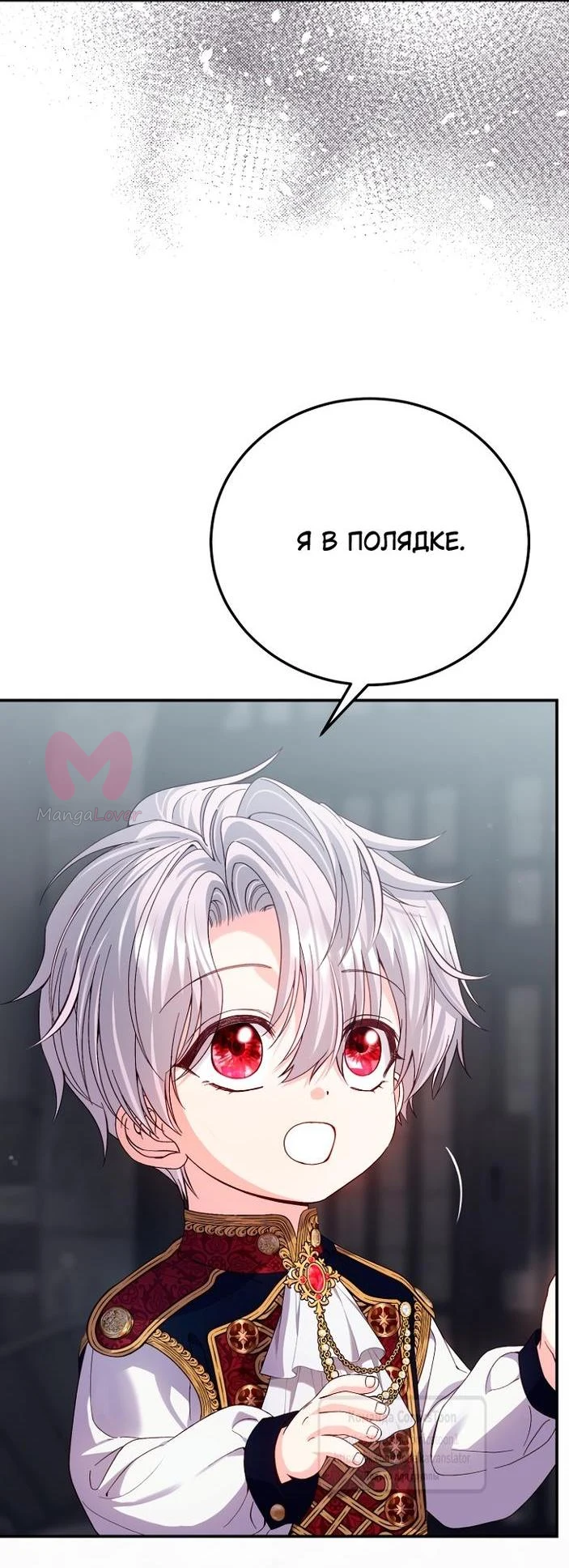 Я стала женой принца-монстра — Глава 124, страница 3