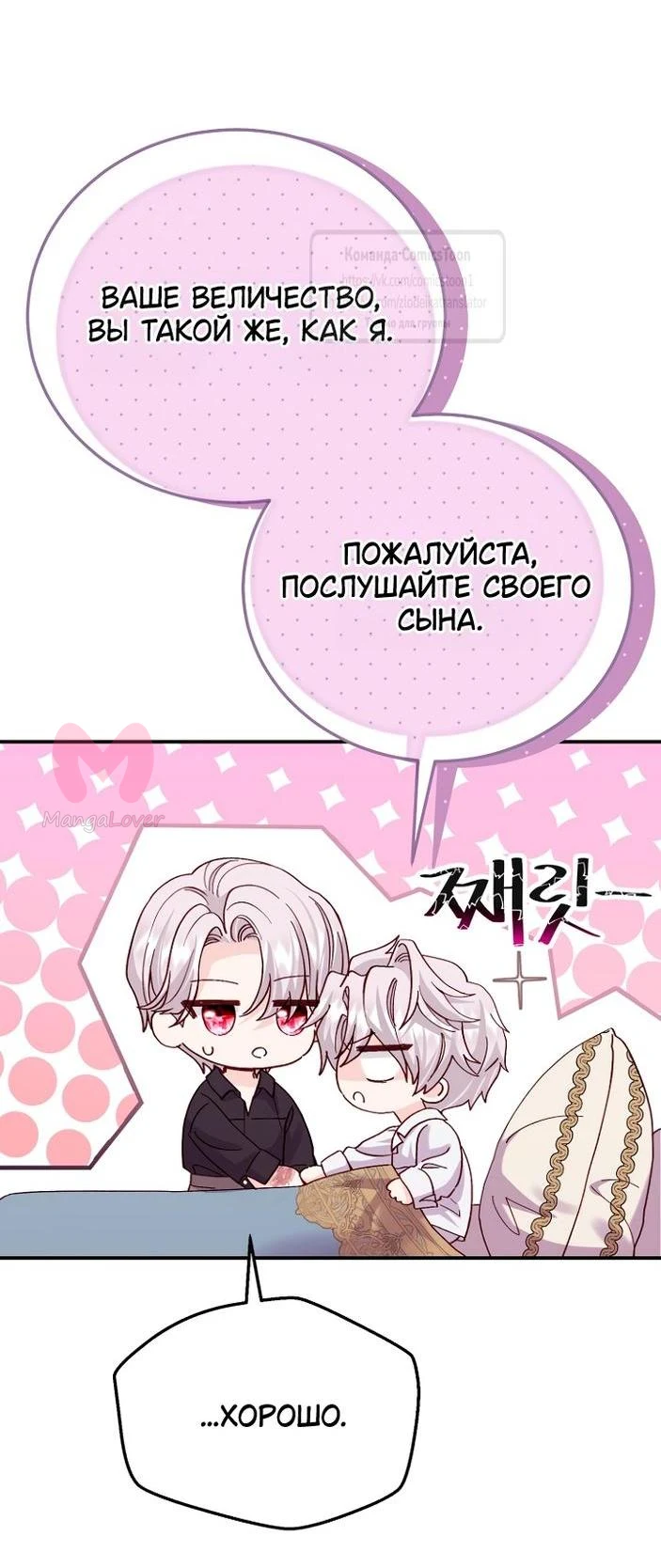 Я стала женой принца-монстра — Глава 124, страница 31