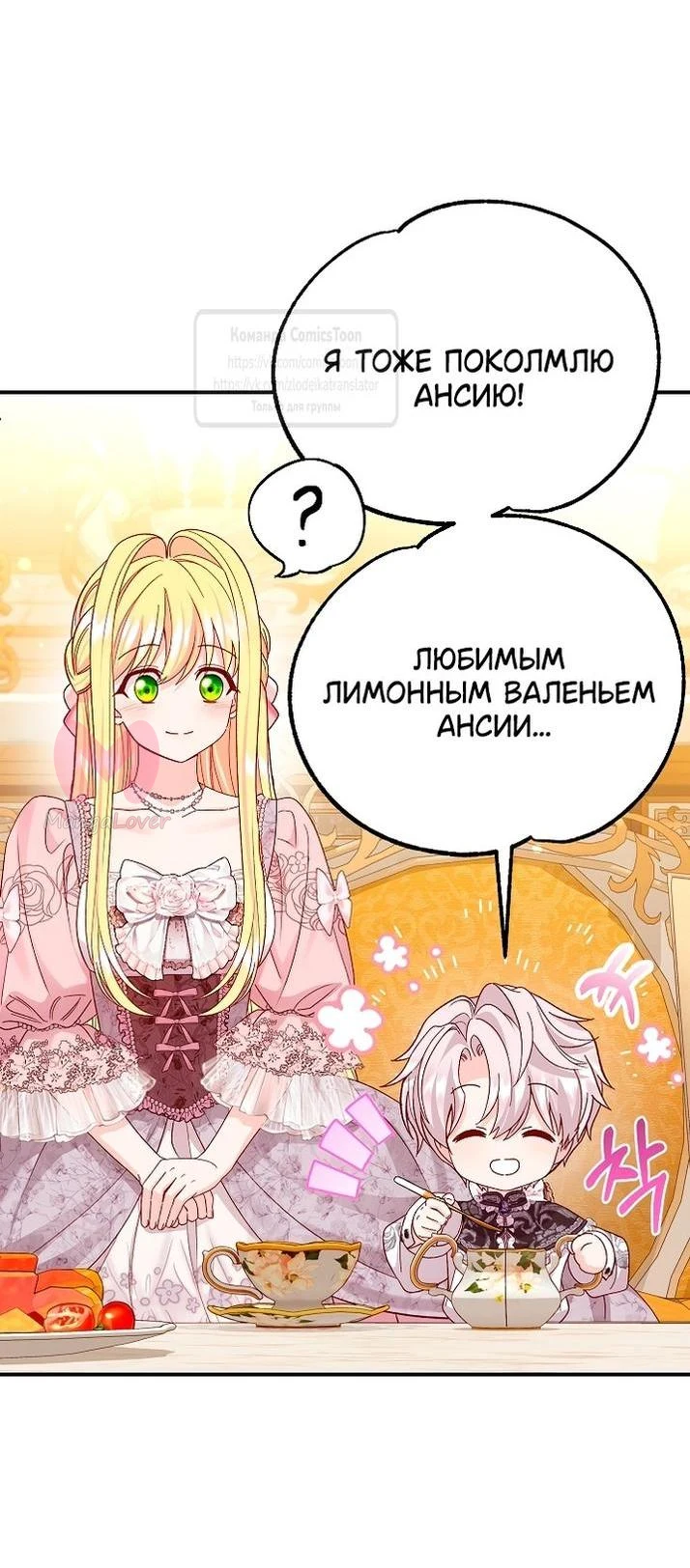 Я стала женой принца-монстра — Глава 125, страница 19
