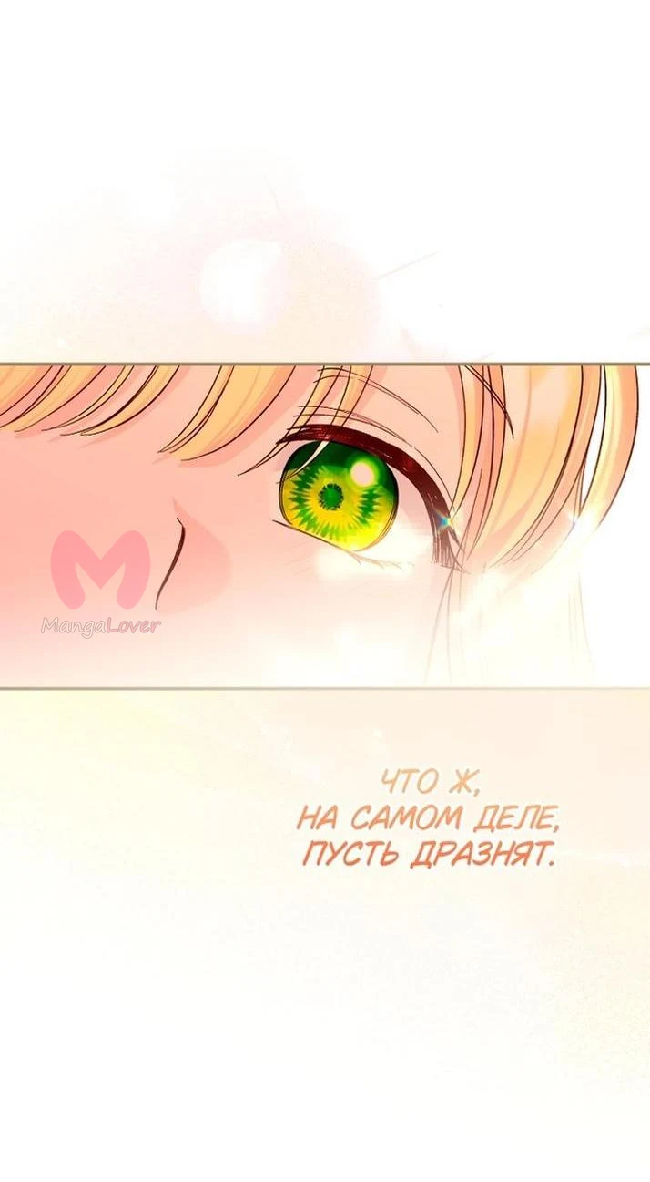 Я стала женой принца-монстра — Глава 125, страница 25