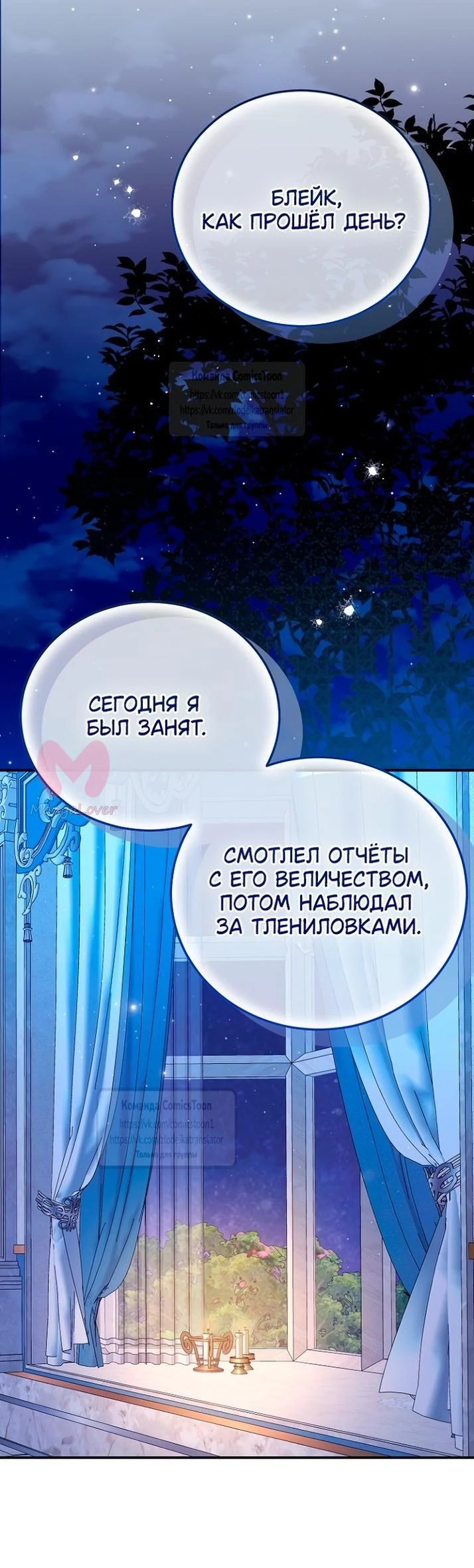 Я стала женой принца-монстра — Глава 125, страница 39