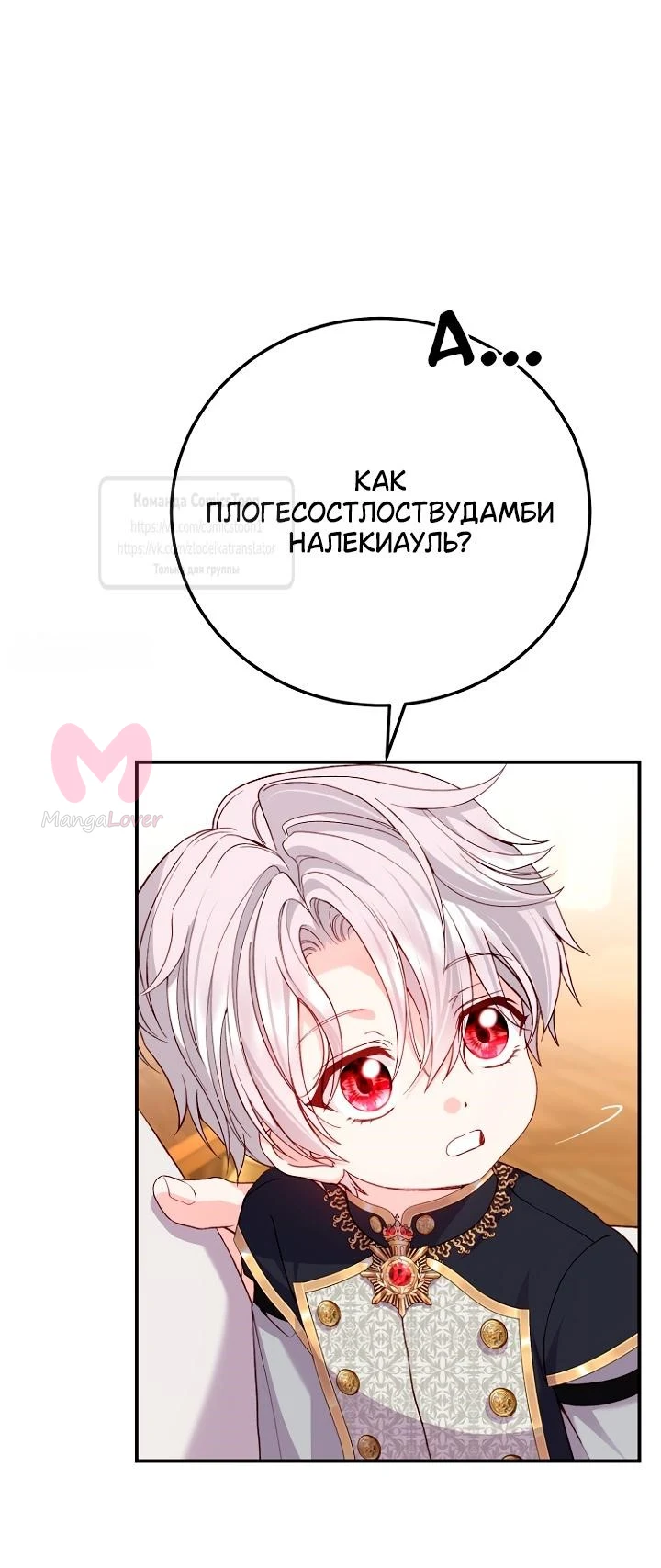 Я стала женой принца-монстра — Глава 126, страница 10