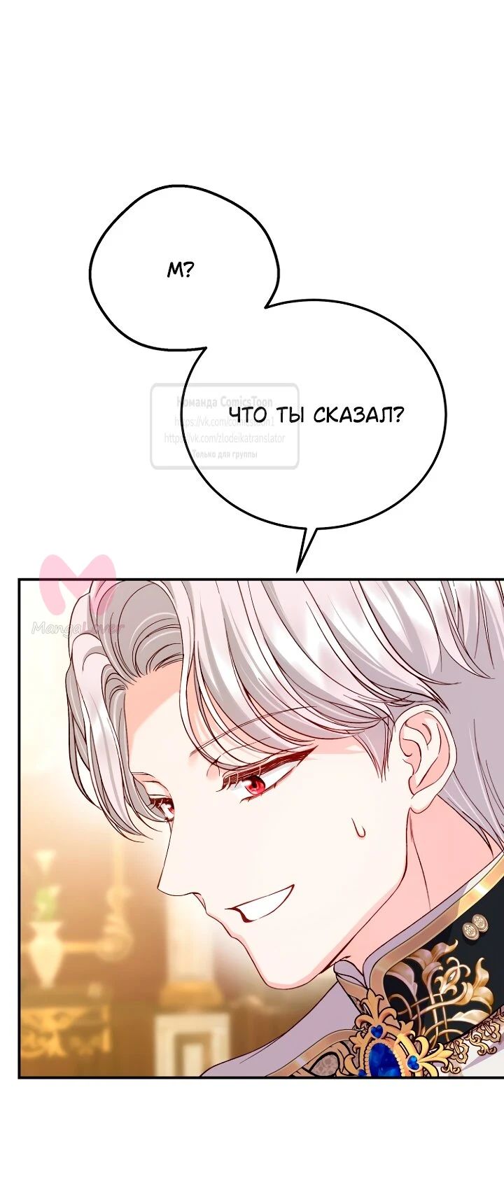 Я стала женой принца-монстра — Глава 126, страница 11