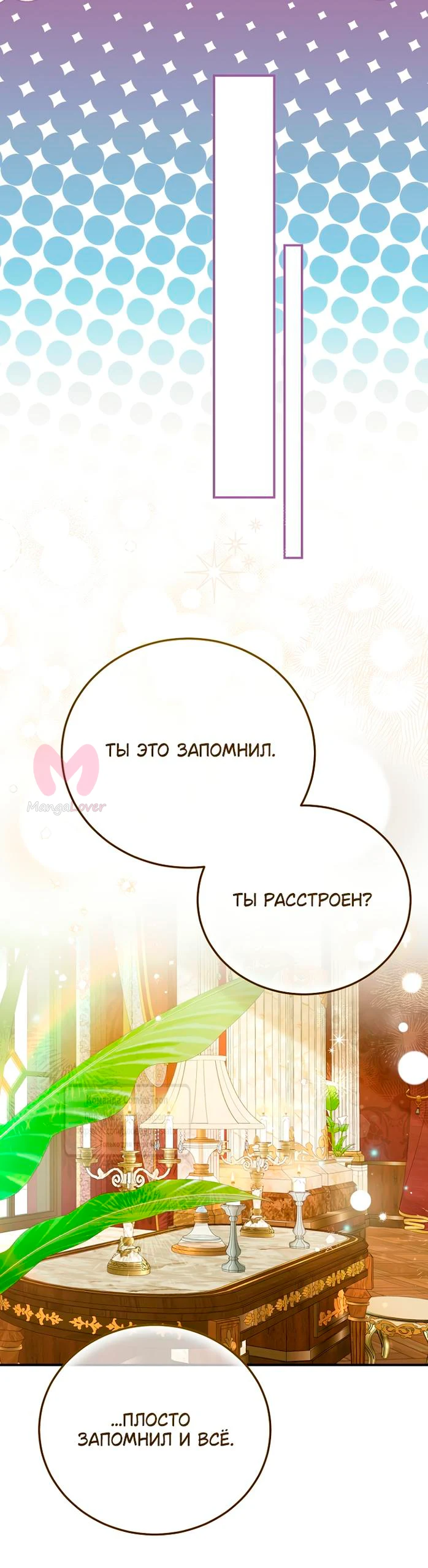 Я стала женой принца-монстра — Глава 126, страница 26