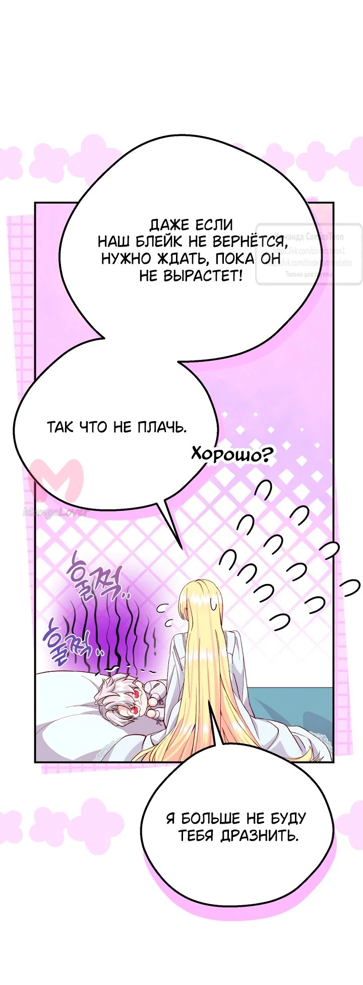 Я стала женой принца-монстра — Глава 126, страница 4