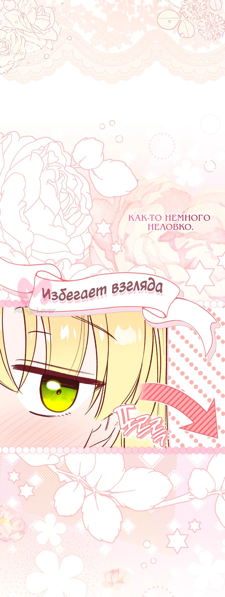 Я стала женой принца-монстра — Глава 127, страница 11