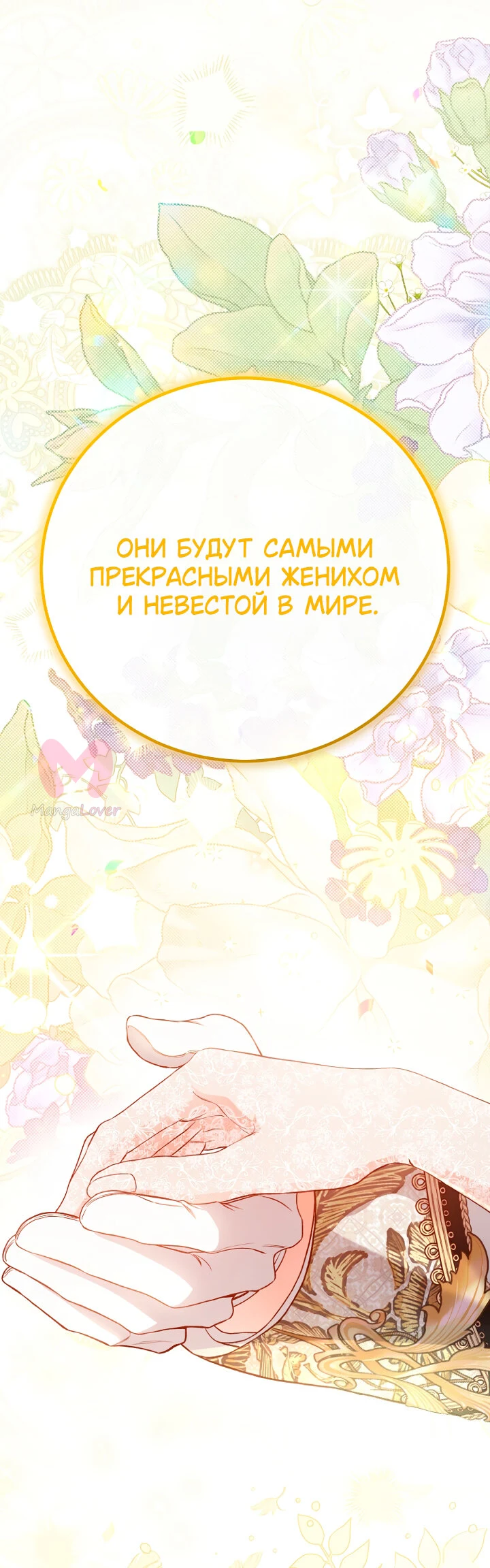 Я стала женой принца-монстра — Глава 127, страница 43
