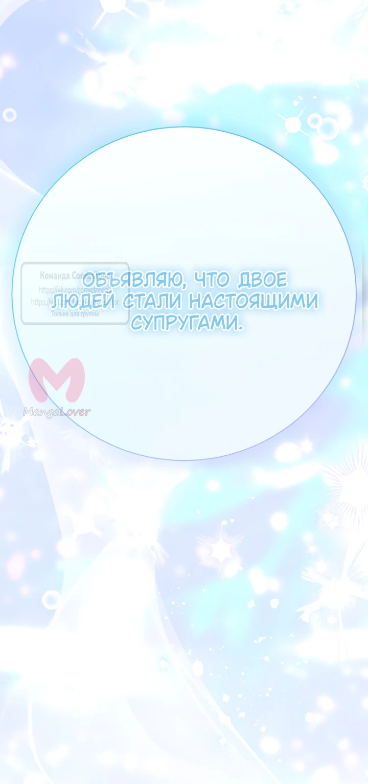 Я стала женой принца-монстра — Глава 127, страница 57