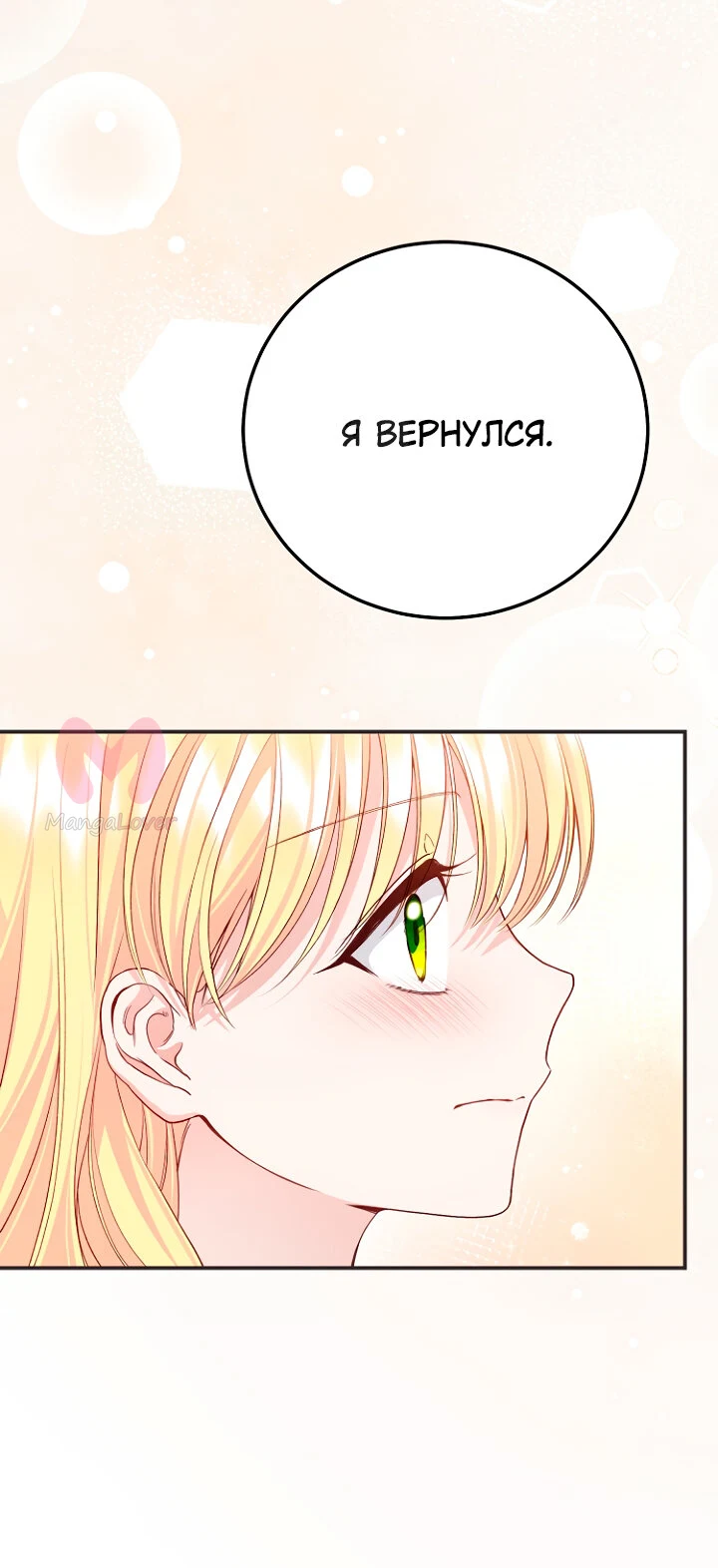 Я стала женой принца-монстра — Глава 127, страница 7