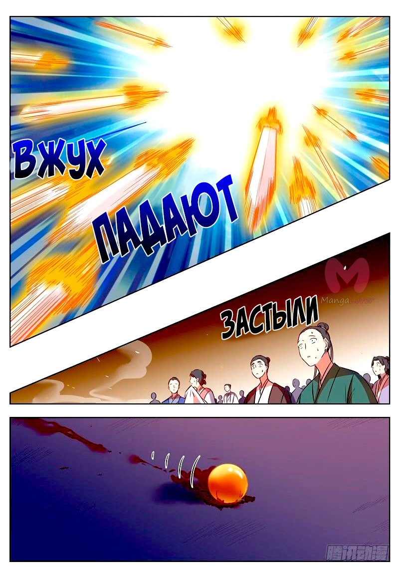 Я запечатаю небеса — Глава 41, страница 10