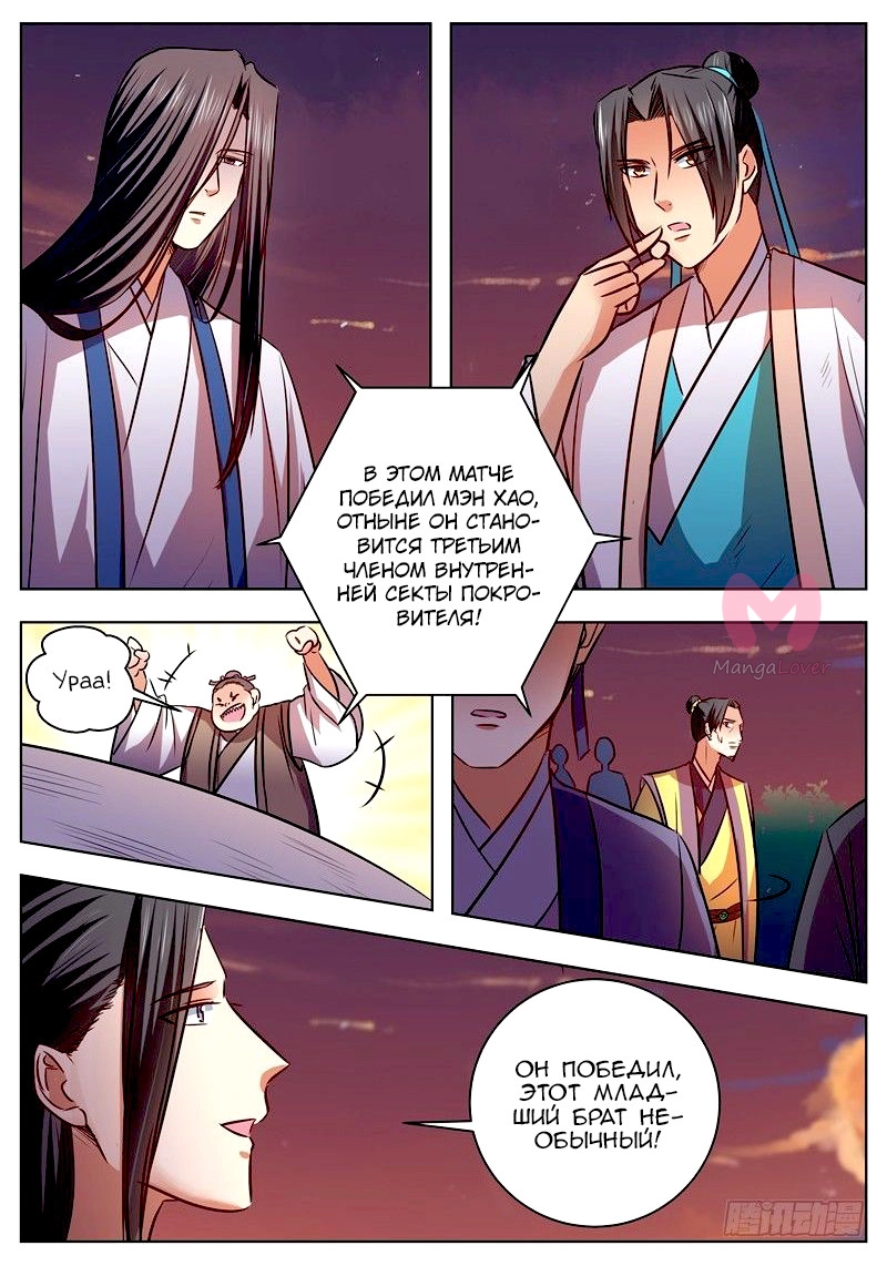 Я запечатаю небеса — Глава 48, страница 5