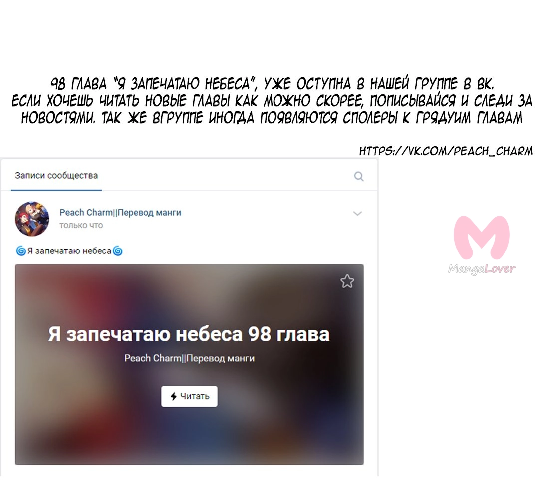 Я запечатаю небеса — Глава 97, страница 11