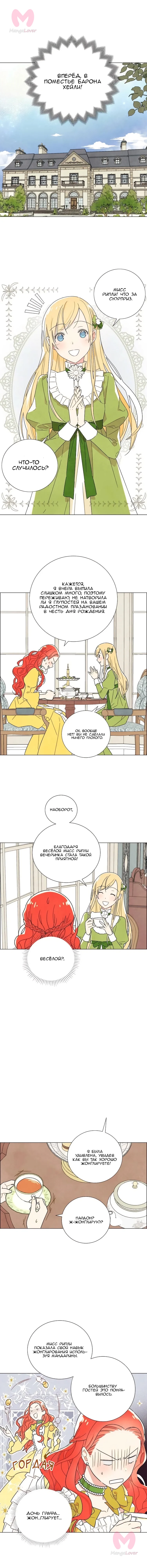 Я украла первую ночь главного героя — Глава 2, страница 11