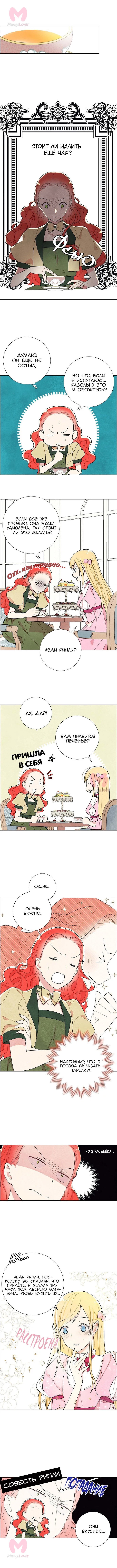 Я украла первую ночь главного героя — Глава 8, страница 1