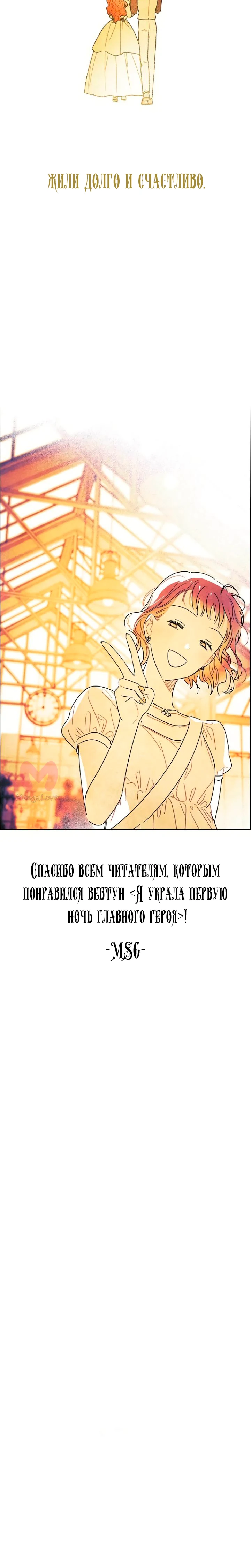 Я украла первую ночь главного героя — Глава 103, страница 5