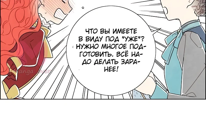Я украла первую ночь главного героя — Глава 88, страница 4