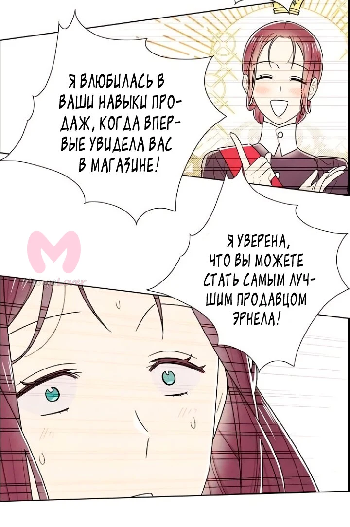 Я украла первую ночь главного героя — Глава 96, страница 5