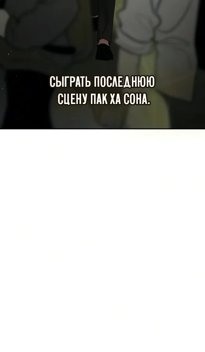 Меня случайно приняли за талантливого актёра — Глава 110, страница 19