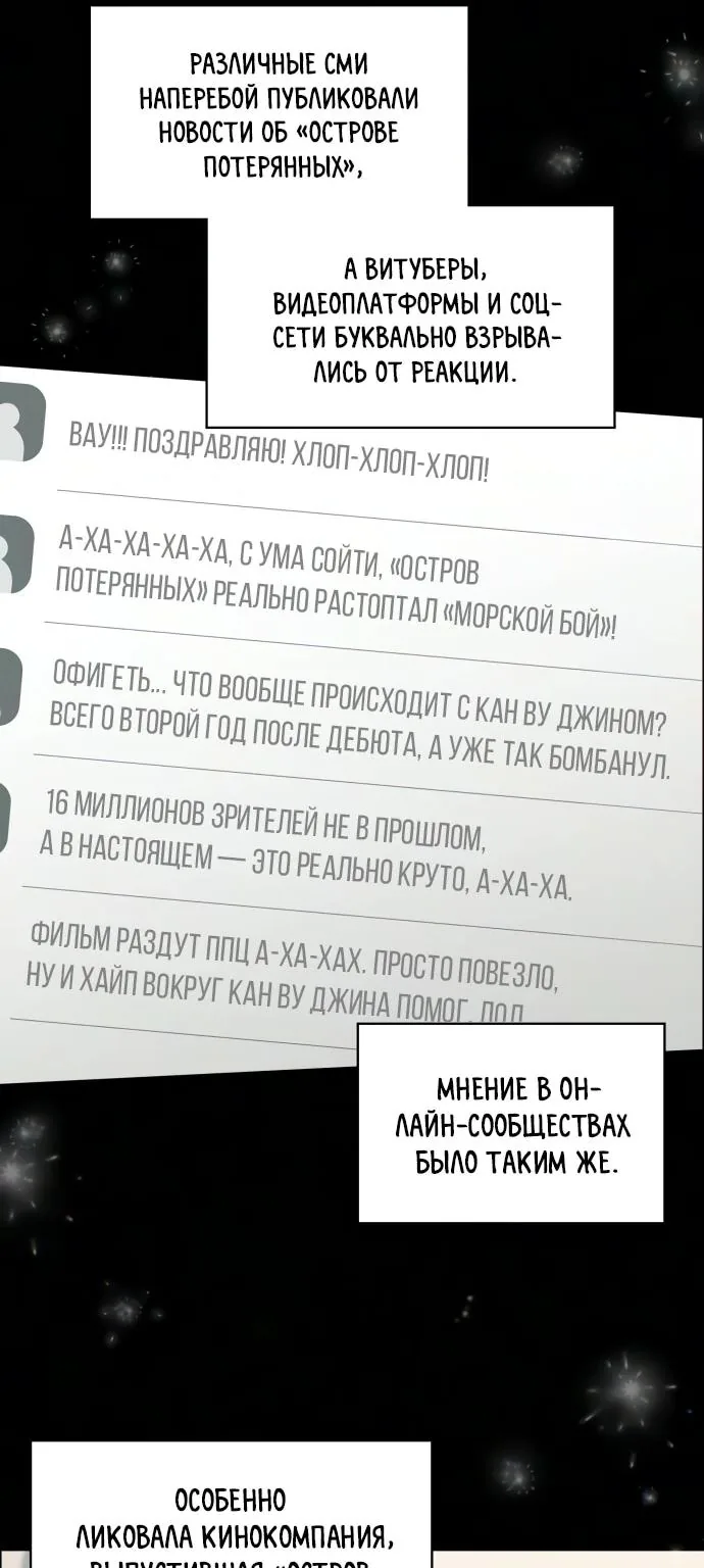 Меня случайно приняли за талантливого актёра — Глава 110, страница 3