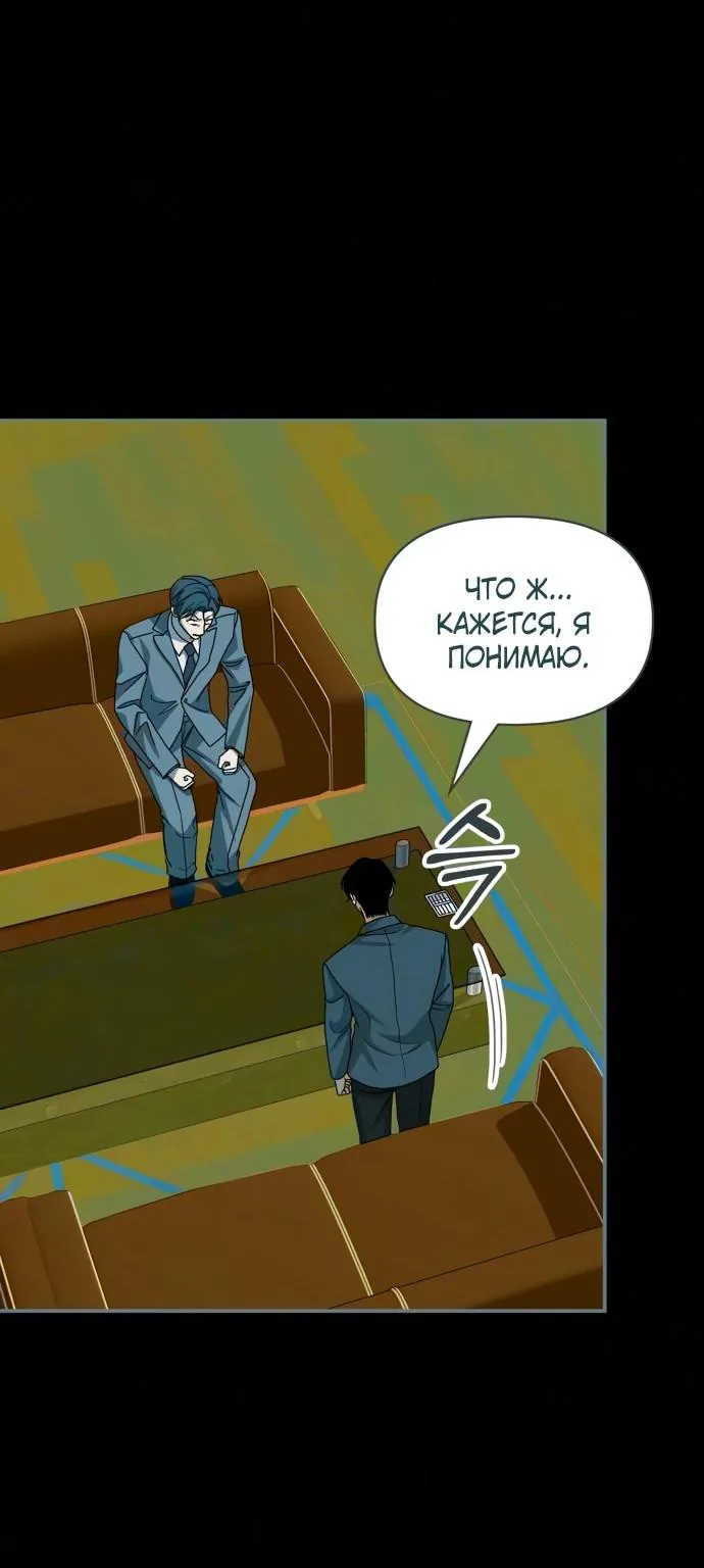 Меня случайно приняли за талантливого актёра — Глава 110, страница 55