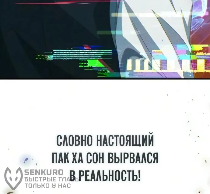 Меня случайно приняли за талантливого актёра — Глава 110, страница 71