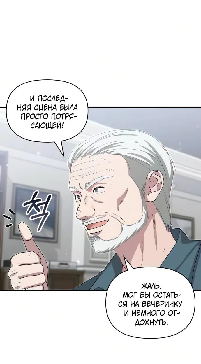 Меня случайно приняли за талантливого актёра — Глава 110, страница 77