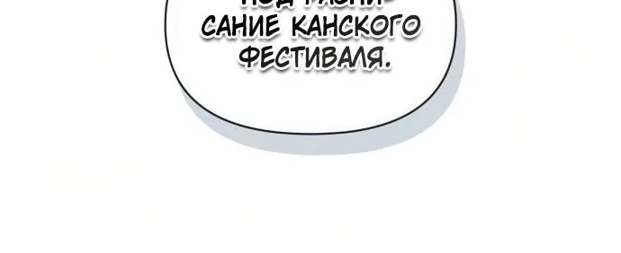 Меня случайно приняли за талантливого актёра — Глава 110, страница 83