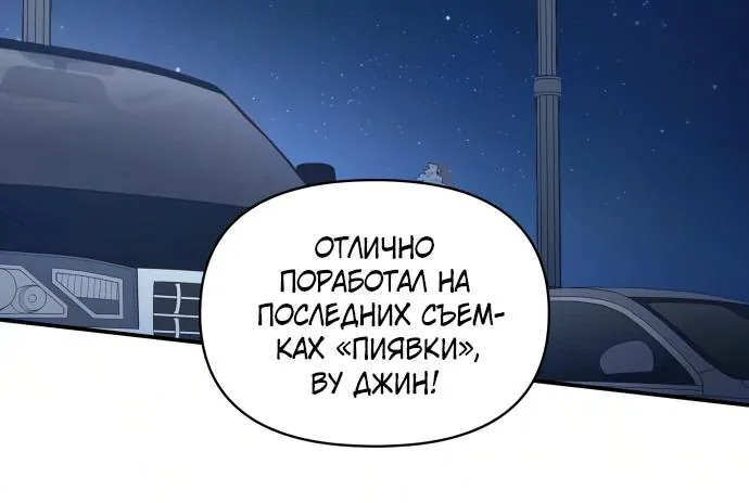 Меня случайно приняли за талантливого актёра — Глава 110, страница 85