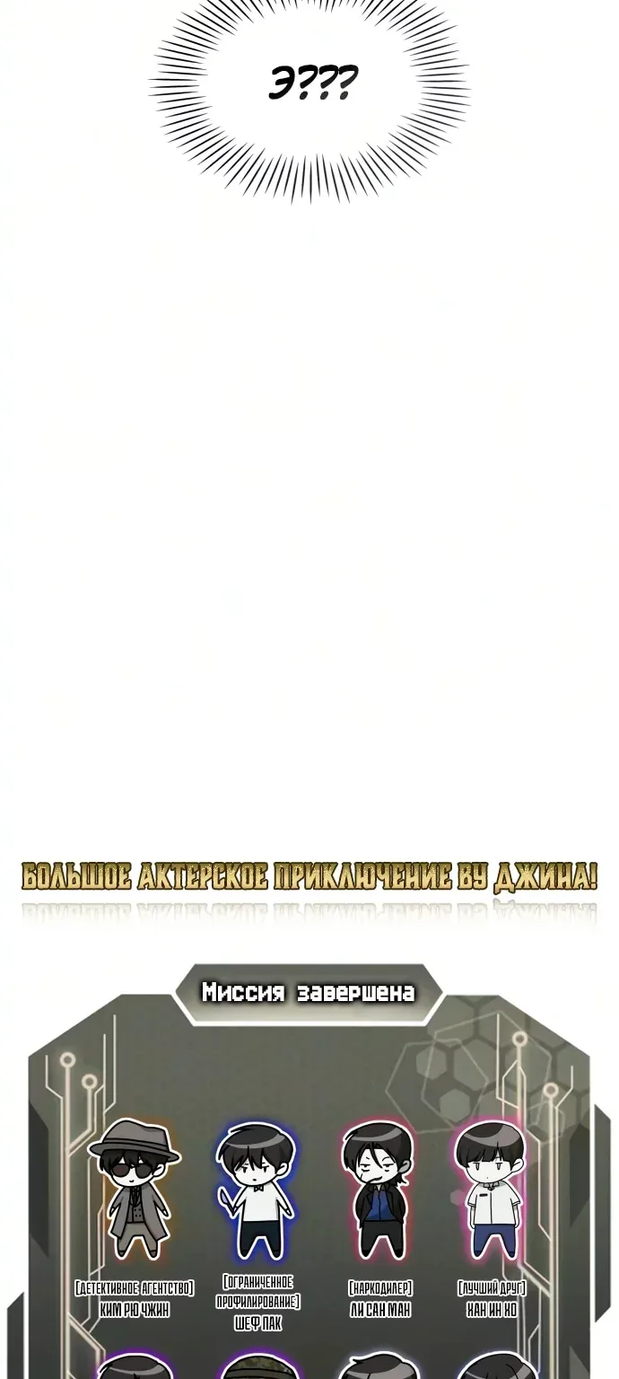 Меня случайно приняли за талантливого актёра — Глава 110, страница 91