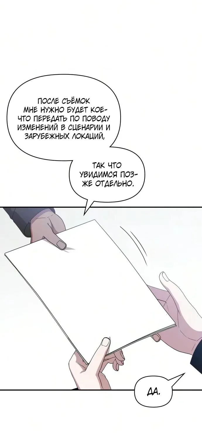 Меня случайно приняли за талантливого актёра — Глава 112, страница 14