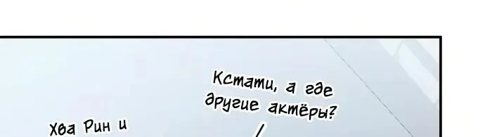 Меня случайно приняли за талантливого актёра — Глава 112, страница 16