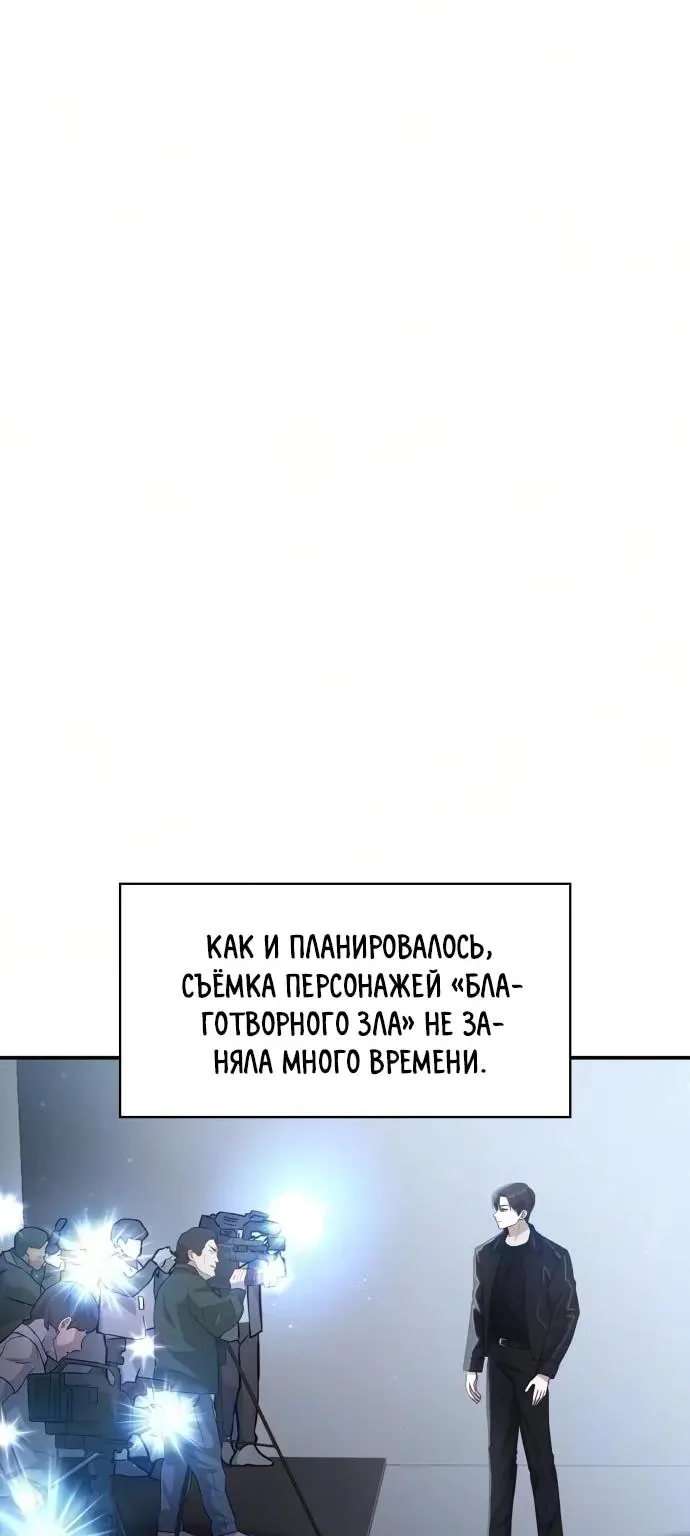 Меня случайно приняли за талантливого актёра — Глава 112, страница 32