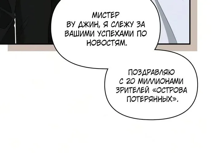 Меня случайно приняли за талантливого актёра — Глава 112, страница 37