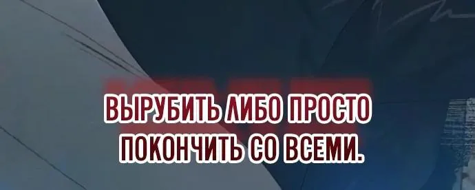 Меня случайно приняли за талантливого актёра — Глава 112, страница 60