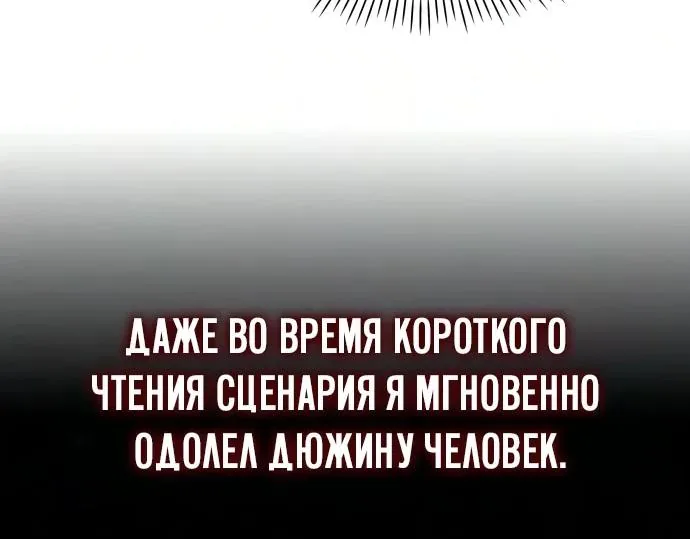 Меня случайно приняли за талантливого актёра — Глава 112, страница 66