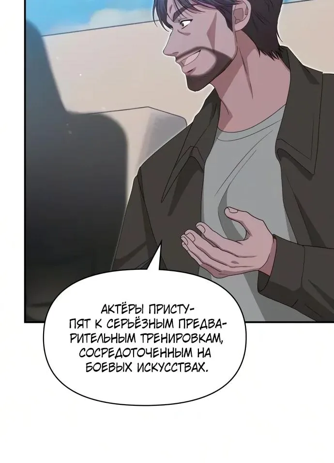 Меня случайно приняли за талантливого актёра — Глава 112, страница 82