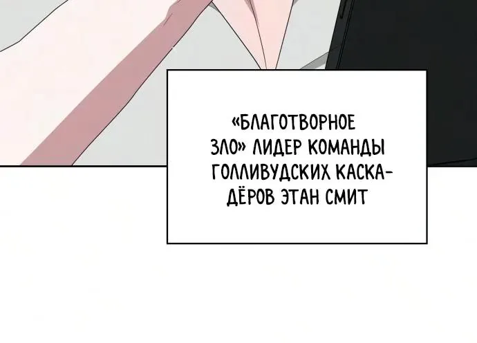 Меня случайно приняли за талантливого актёра — Глава 112, страница 97