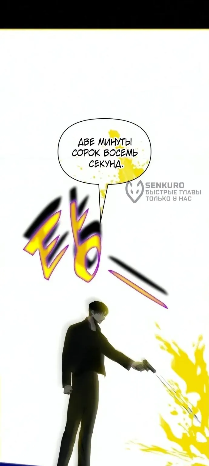 Меня случайно приняли за талантливого актёра — Глава 113, страница 77