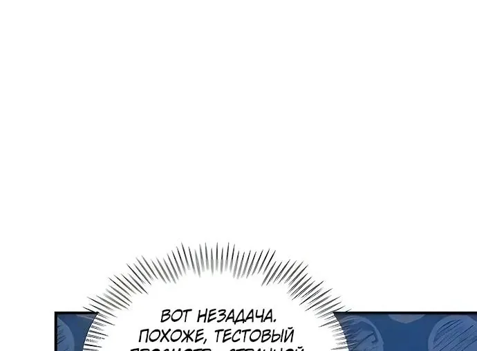 Меня случайно приняли за талантливого актёра — Глава 118, страница 20