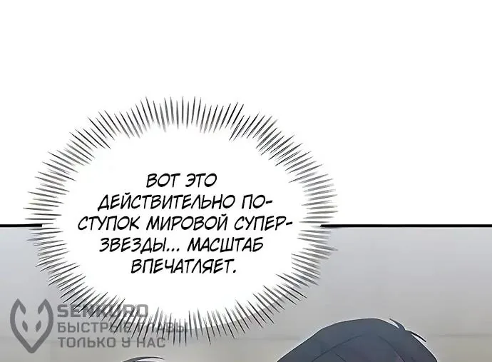 Меня случайно приняли за талантливого актёра — Глава 118, страница 38