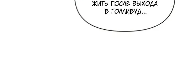 Меня случайно приняли за талантливого актёра — Глава 118, страница 43