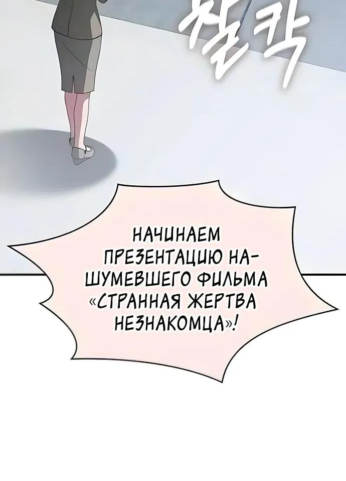 Меня случайно приняли за талантливого актёра — Глава 118, страница 60